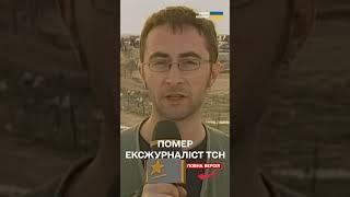 Помер ексжурналіст і нардеп Сергій Швець