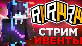 СТРИМ! ПРОВОДИМ НОВЫЕ ГОЛОДНЫЕ ИГРЫ 100 ИГРОКОВ|ТРАНСЛЯЦИЯ REALLYWORLD|