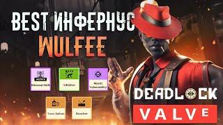 ЛУЧШИЙ ИГРОК НА INFERNUS В DEADLOCK | Инфернус гайд ft. Wulfee7