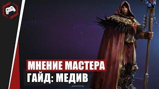 МНЕНИЕ МАСТЕРА #102: «Assasin» (Гайд - Медив) | Heroes of the Storm