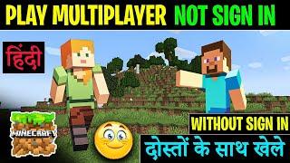 How to play multiplayer in minecraft | How to play minecraft with friend without sign in multiplayer