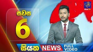  LIVE | Siyatha News | 06.00 PM | 24 - 11 - 2024