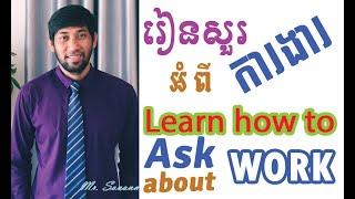 Learning How to Ask and Answer Questions about "WORK" (រៀនសួរសំណួរ និងឆ្លើយអំពី ការងារ)