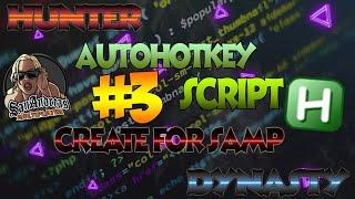 [AHK] Изучаем язык программирования AutoHotKey | Пишем скрипт для SAMP/MTA #3 [Сохранение данных].