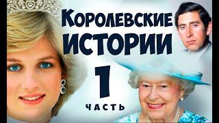 ДИАНА ПРОТИВ? Типирование принцессы Дианы, принца Чарльза. Разбор отношений, соционика. Ия Тамарова