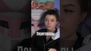 Переговоры