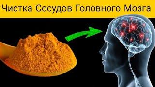 Как Очистить Сосуды Головного Мозга, улучшить память, концентрацию и внимание | Доктор Вивек