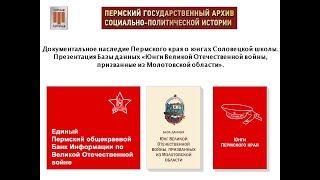 Выступление сотрудников ПермГАСПИ на конференции "Юнги России: прошлое, настоящее и будущее".