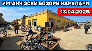 ХОРАЗМ УРГАНЧ ЭСКИ БОЗОРИ НАРХЛАРИ СИЗ КУТГАН ВИДЕО 13.04.2025