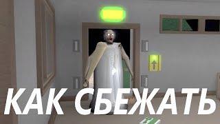 КАК ПРОЙТИ ГРЕННИ ОФИС В РОБЛОКС | ПРОХОЖДЕНИЕ БАБУШКА GRANNY СЛЕНДЕРМЕН | SLENDERMAN Granny UPDATE