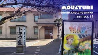 Месторождение манги и люки с Сейлор Мун в Токио | «Мультур» в Японии – выпуск 21 (feat. JACING)