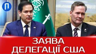"ПРИПИНЕННЯ ВОГНЮ та негайні ПЕРЕГОВОРИ" - РУБІО вийшов із ЗАЯВИМИ у САУДІВСЬКІЙ АРАВІЇ | Подробиці