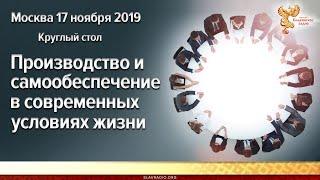 Конференция Производство и самообеспечение в современных условиях жизни. Полная итоговая версия.