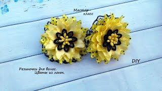 Цветы из лент. Резиночки для волос. Канзаши /МК/Hand мade/DIY/ Kanzashi