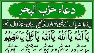 Dua Hizbul Bahar Best Recitation | دُعائے حزب البحر کی تلاوت | Rizq Mein Izafai Amal | upedia dua