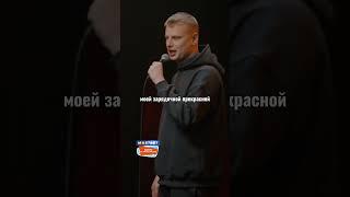 Слава Комиссаренко про зарядку на айфон! #standup