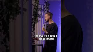 Про друга за которого стыдно  | Артём Шах #стендап
