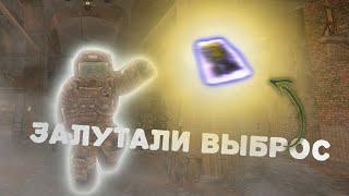 Залутали выброс на 12кк |STALCRAFT:X| #stalcraftx #выброс #stalcraft