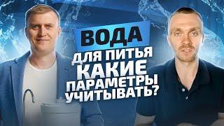 Как выбрать правильную воду для питья? Эфир Виктора Кордюкова и Егора ЗАЗОЖ