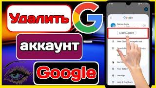 Как удалить учетную запись Google с телефона Android (2023) | Удалить учетную запись Gmail