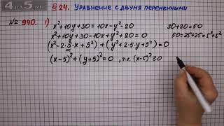 Упражнение № 940 (Вариант 1) – ГДЗ Алгебра 7 класс – Мерзляк А.Г., Полонский В.Б., Якир М.С.