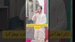 Zikr Tha Akhri Maheeny Ka ll #shorttrending #viral ll Hafiz Abdul Hannan jamati