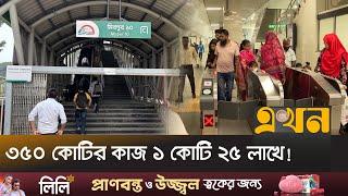 মেট্রোরেলের দুর্নীতি নিয়ে যা বললেন সড়ক উপদেষ্টা | Mirpur Metro Station | Metro Rail | Ekhon TV