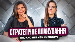 Як стратегічне планування під час невизначеності може врятувати ваш бізнес