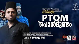 Ponmundam Duff Song 2019-2020 | Rafi Hazrath | Shibil Ponnani | Ameer edappal | Hazrath Media