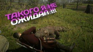 КАК ПОЙМАТЬ КРОКОДИЛА С ПОМОЩЬЮ ЛАССО В RDR2 [РАЗРУШИТЕЛИ ЛЕГЕНД ]