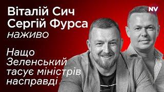 Нащо Зеленський тасує міністрів насправді – Віталій Сич, Сергій Фурса наживо