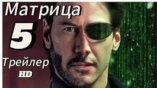 Матрица 5 :Мир будущего–Трейлер 2 HD 2024|Киану Ривяз,Лоуренс Фишберн||Нео возвращается