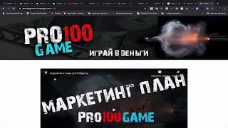 640 000 за 24 дня в партнерской программе pro100game