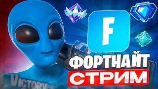 ИГРАЕЮ В ФОРТНАЙТ + НЕКТО МИ + ХАЙП + РЕКОМЕНДАЦИИ | !тг !донат #youtubeshorts #shorts