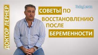 Восстановление после родов. Восстановление после беременности. Как быстро восстановиться?