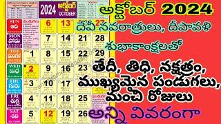 October calendar 2024 | important days October 2024 | October calendar 2024 in Telugu|