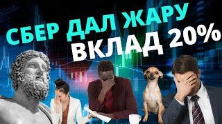 Ключевая ставка 20%. Как реагирует фондовый рынок? И что ждать от банковских вкладов. Обзор ставок