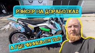 Racer 174fmm на доработках