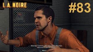 L A  Noire The Studio Secretary Murder Убийство секретарши Центральный полицейский участок Допрос