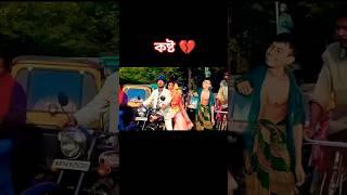 কষ্টের ভিডিও #ফানি #বাংলাদেশ #কলিজার_পাখি