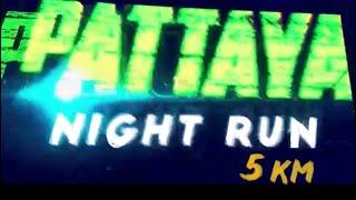 Pattaya Night Run 2019 - марафон на 5 км в Паттайе