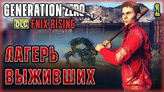 Generation Zero DLC: FNIX Rising #1  - Лагерь Выживших и Дядюшка Калле