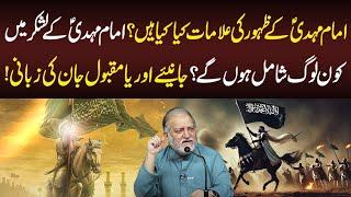 Imam Mehdi A.S Kay Zahoor ki Alamaat Kya han? | Orya Maqbool Jan | Neo Islamic