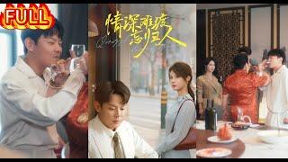 全球同步首播《情深难渡忘归人》她成天后嫁豪门，他被骂软饭男丢工作。浴室暧昧喘息未散，天后收到前任临终诀别信,看这段虐恋如何收场？#短劇 #热门短剧#狂婿 #重生 #女頻