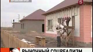 В отдельно взятом селе построили Социализм