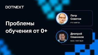 Проблемы обучения от 0+