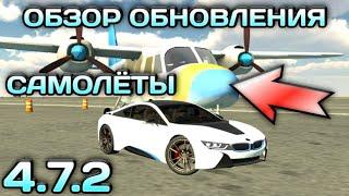 ОБЗОР НОВОГО ОБНОВЛЕНИЯ 4.7.2 И Bmw i8 В КАР ПАРКИНГ | Car Parking Multiplayer