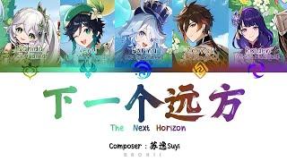 【Genshin Original Fansong】下一个远方 The Next Horizon ║ ft. 5 Archon CN VAs (CHI/PIN/ENG)