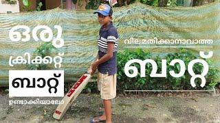 #cricketbatmaking #cricketbat #batmakingathome How to make cricket bat | cricket bat making at home