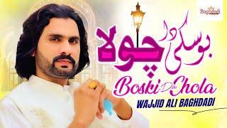 Boski Da Chola New Style Wajid Ali Baghdadi || Saraiki Famous Song 2025 || Baghdadi Studio